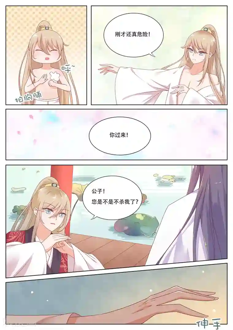 公子！快帮我捡节操！第3话