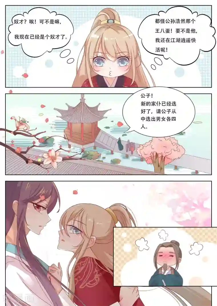 公子！快帮我捡节操！第3话