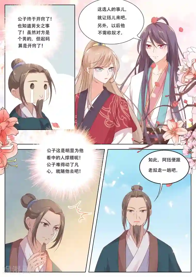 公子！快帮我捡节操！第3话