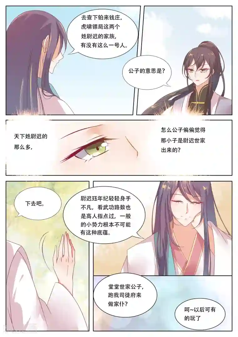 公子！快帮我捡节操！第3话