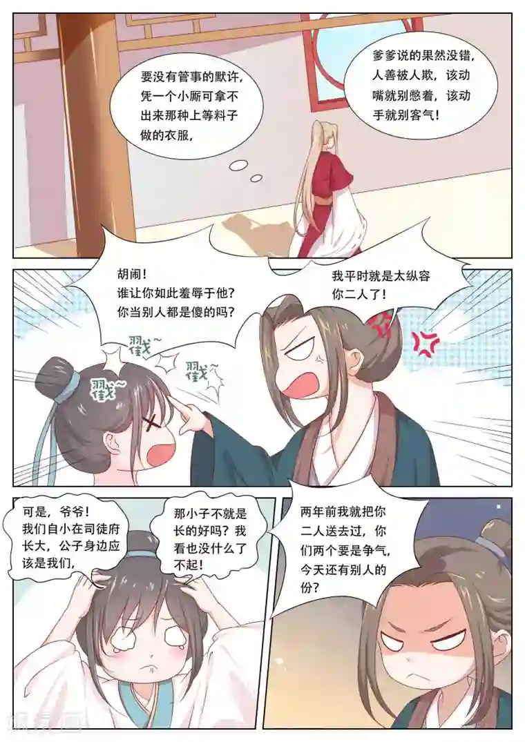 男生两周不做会难受吗第4话