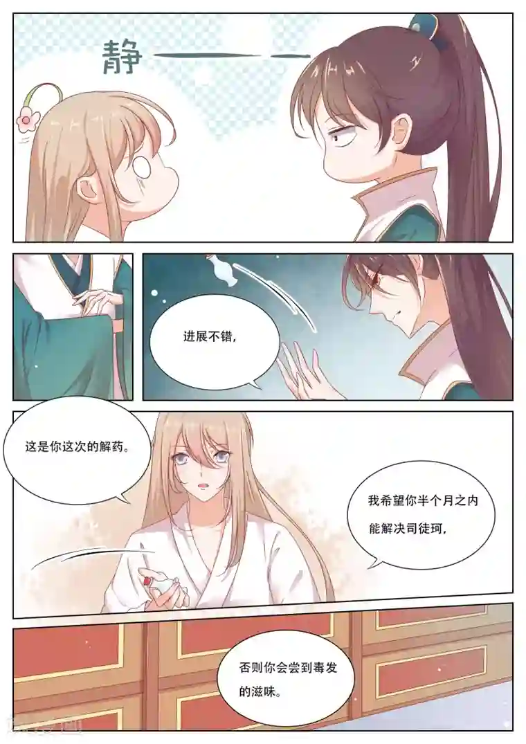 公子！快帮我捡节操！第5话