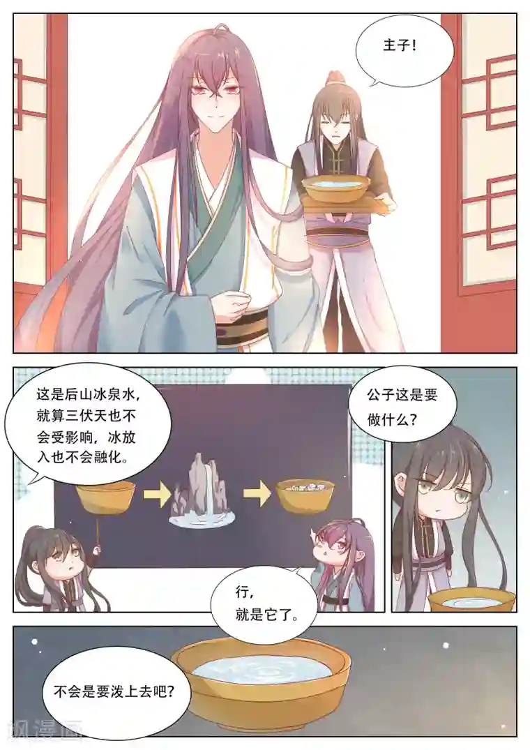 公子！快帮我捡节操！第6话