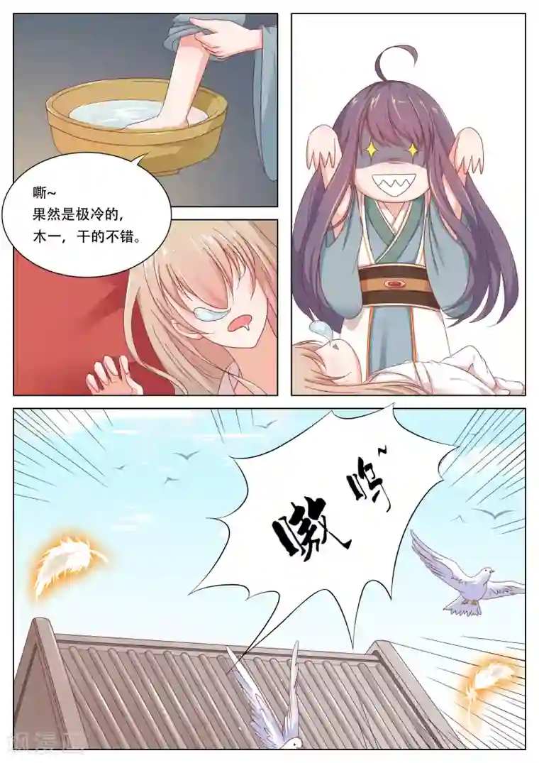 公子！快帮我捡节操！第6话