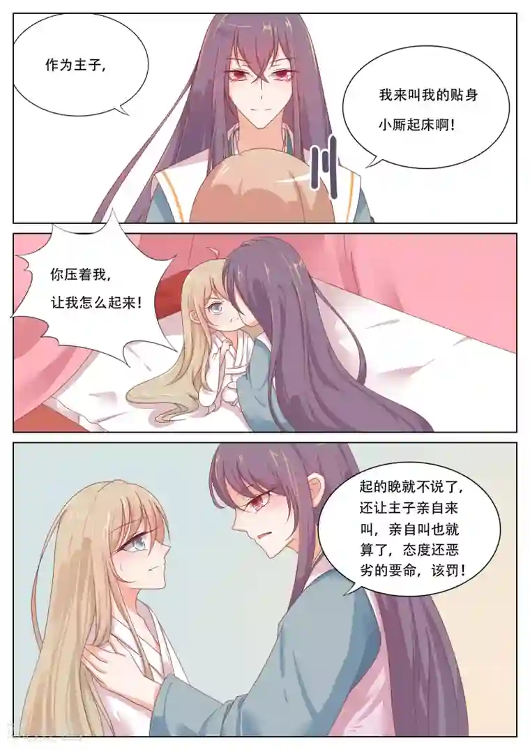 公子！快帮我捡节操！第6话