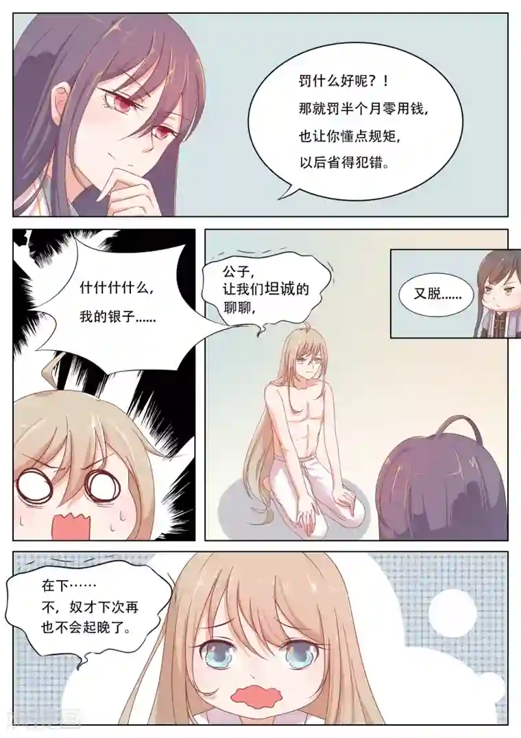 公子！快帮我捡节操！第6话