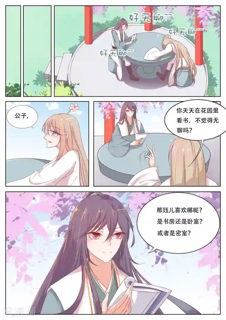 公子！快帮我捡节操！第6话
