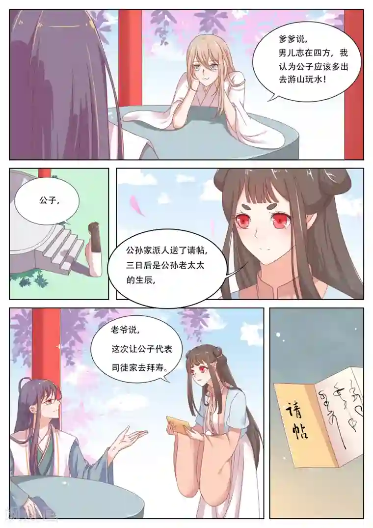 公子！快帮我捡节操！第6话