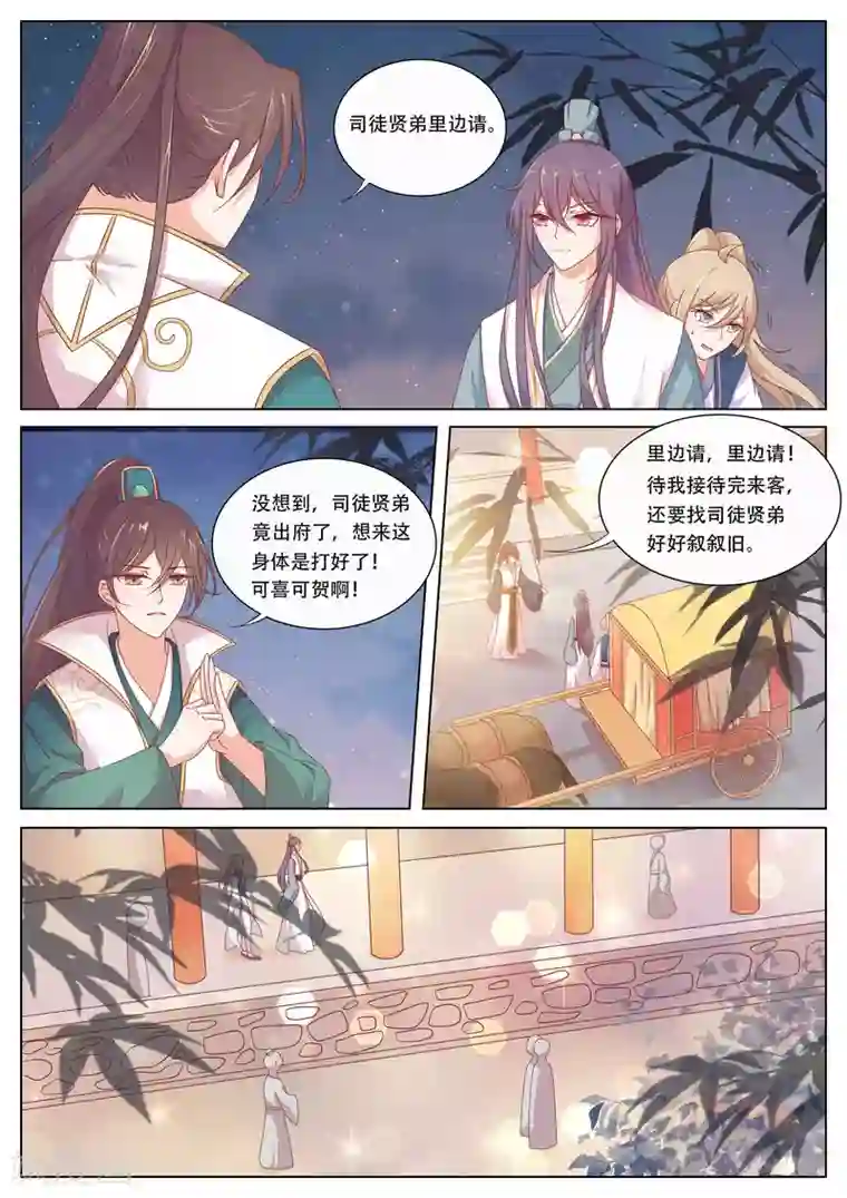 公子！快帮我捡节操！第7话