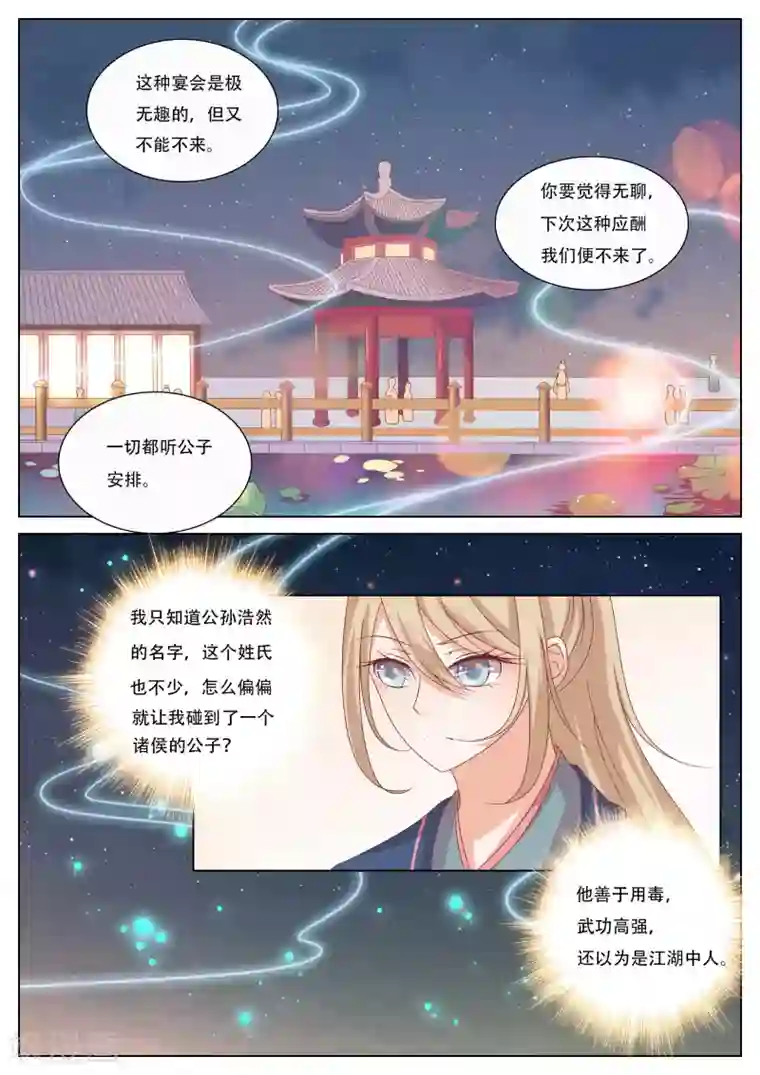 公子！快帮我捡节操！第7话