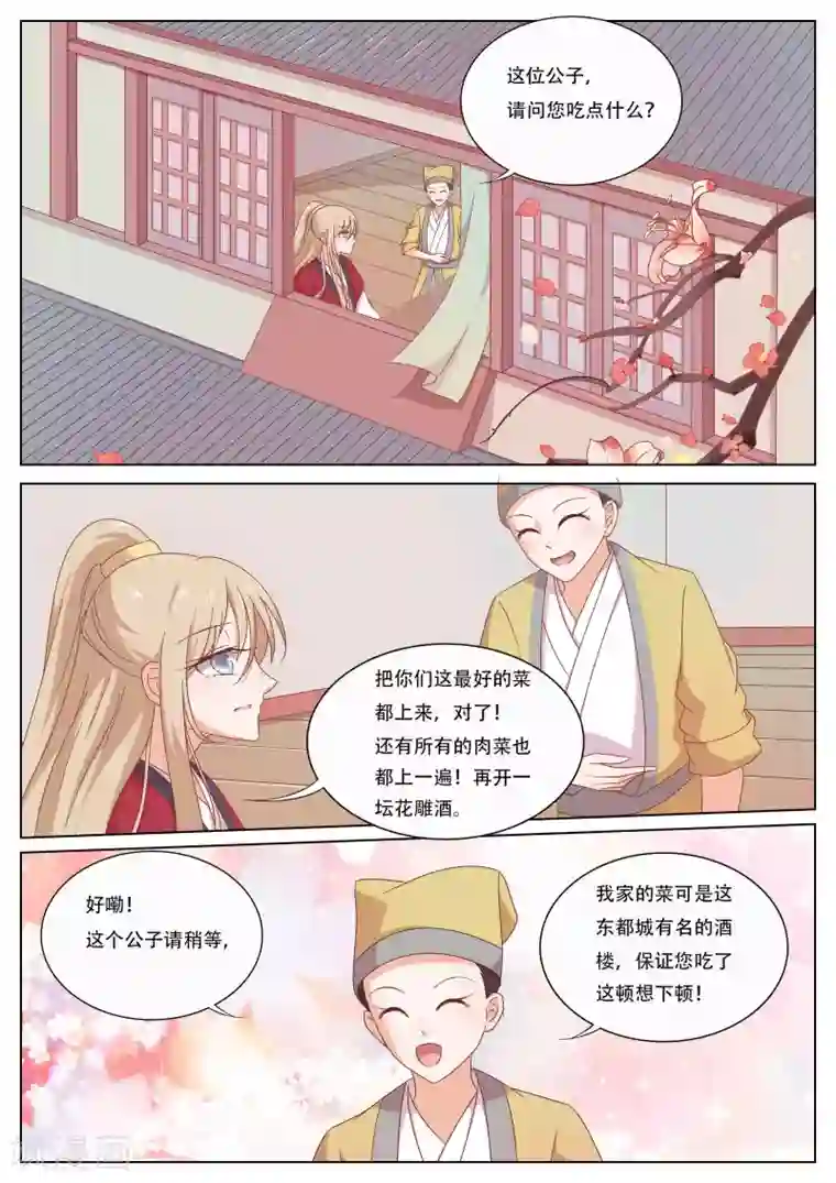 公子！快帮我捡节操！第7话