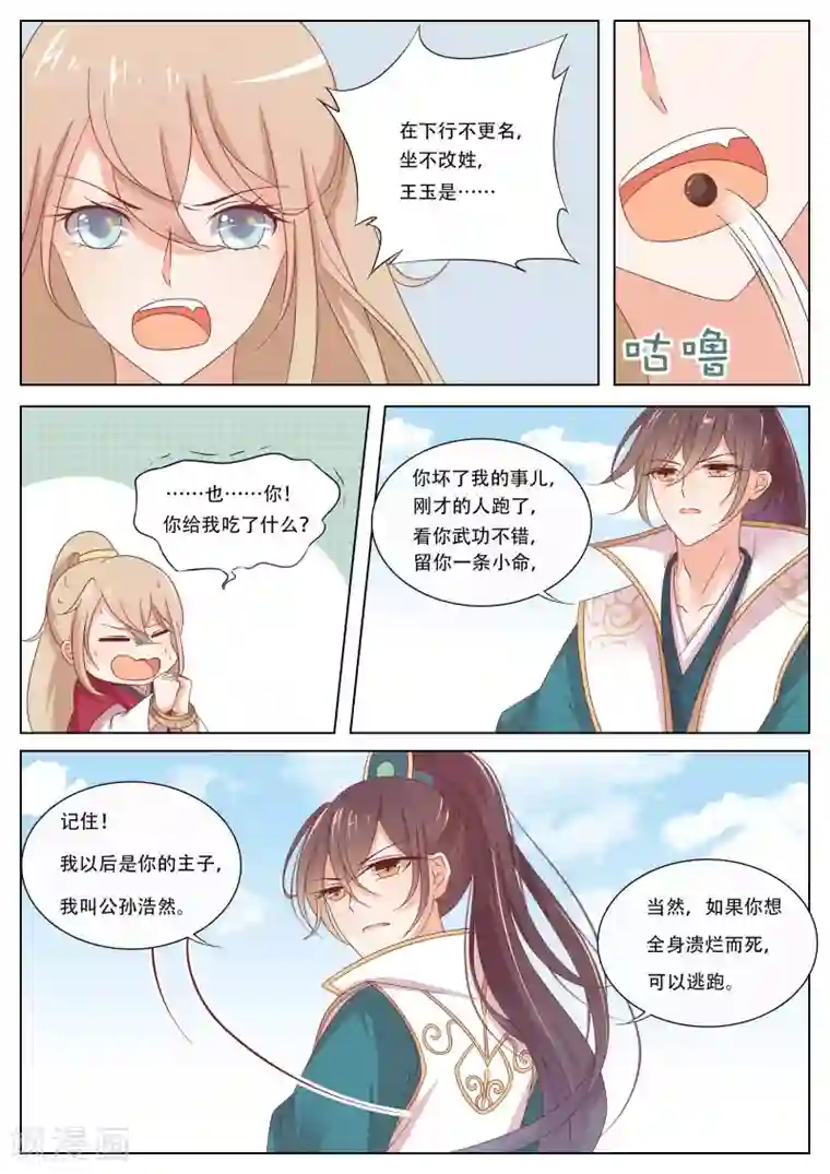 公子！快帮我捡节操！第7话