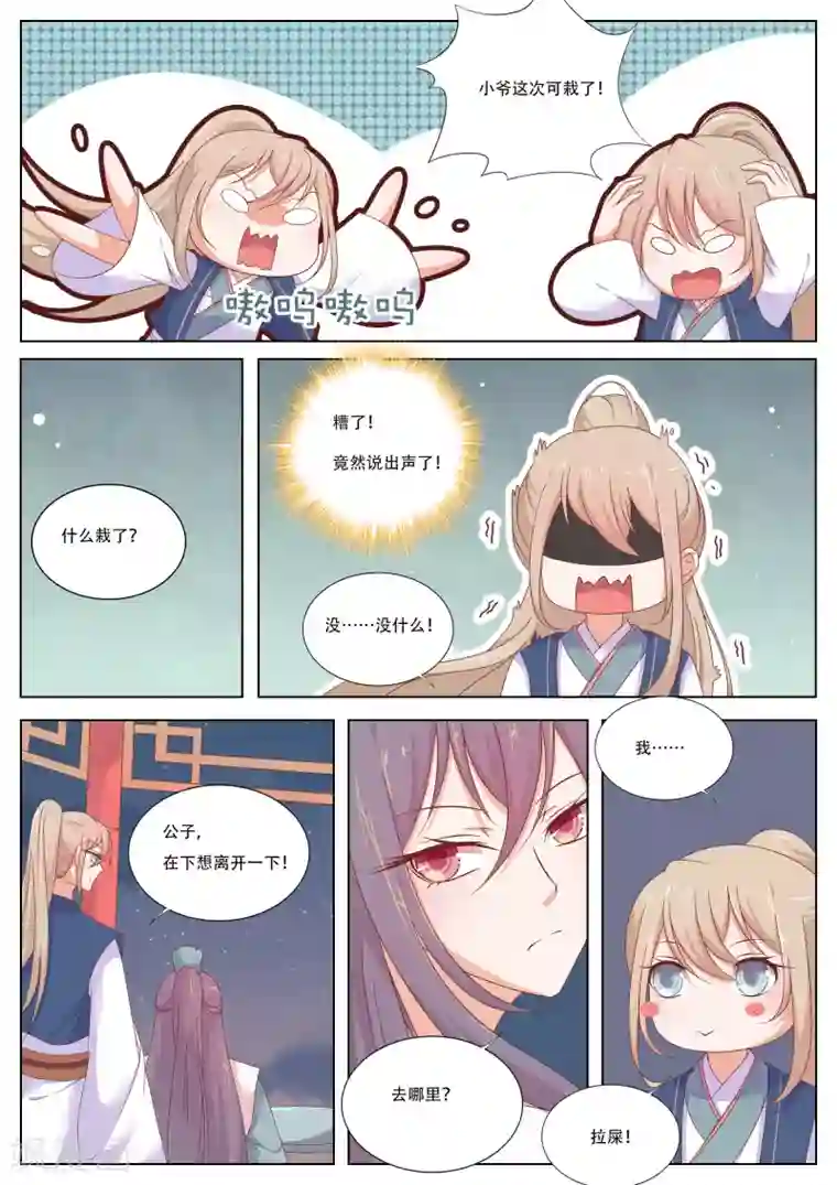 公子！快帮我捡节操！第8话