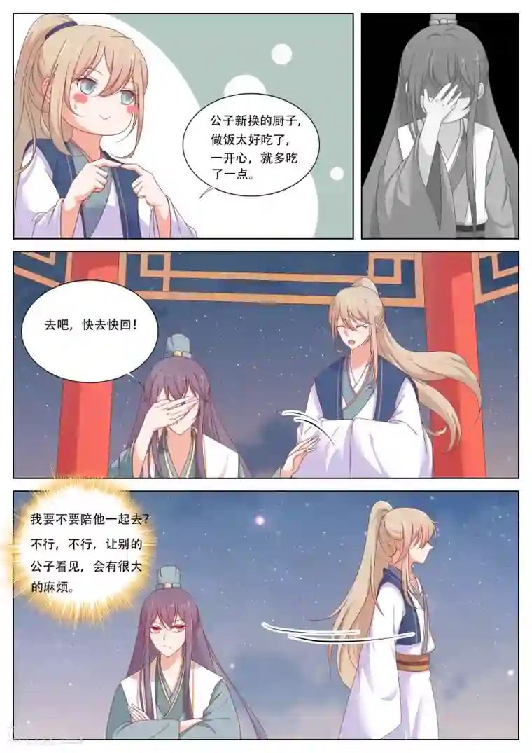 公子！快帮我捡节操！第8话