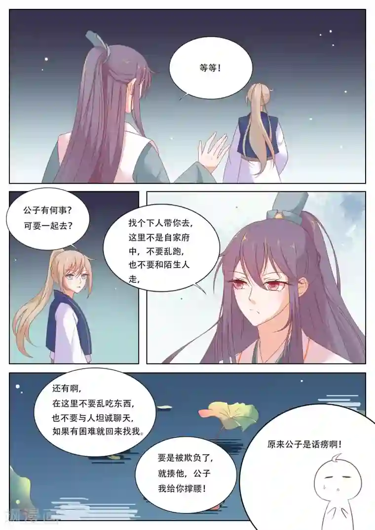 公子！快帮我捡节操！第8话