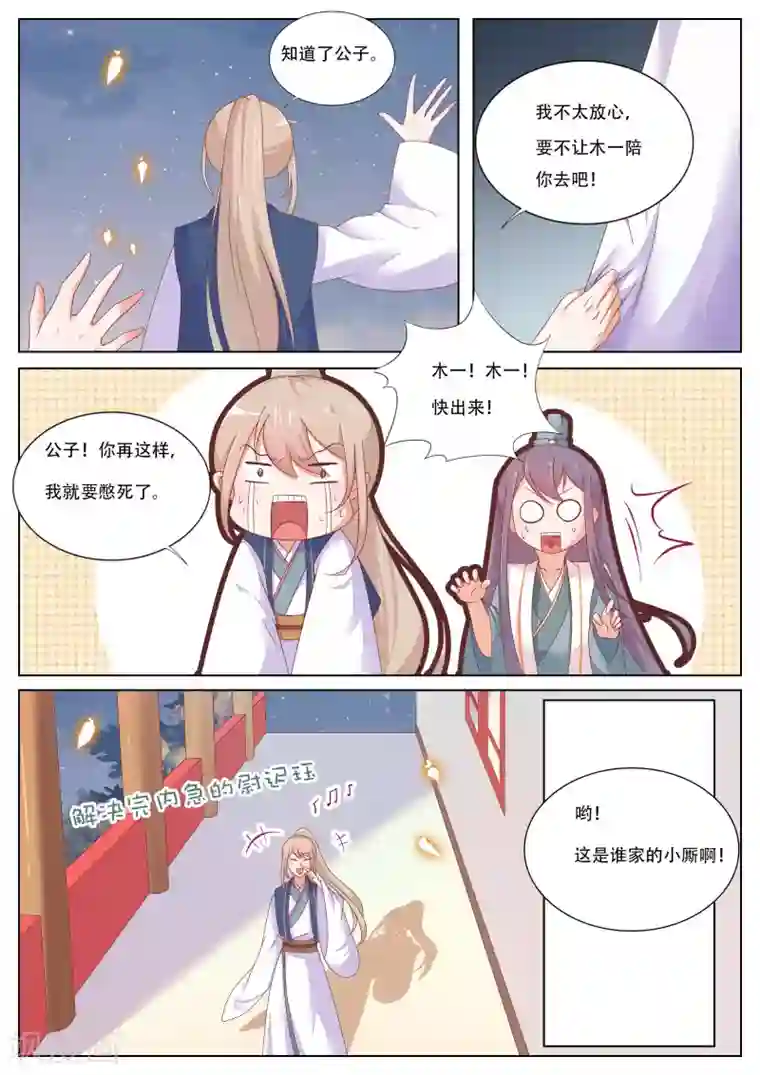 公子！快帮我捡节操！第8话