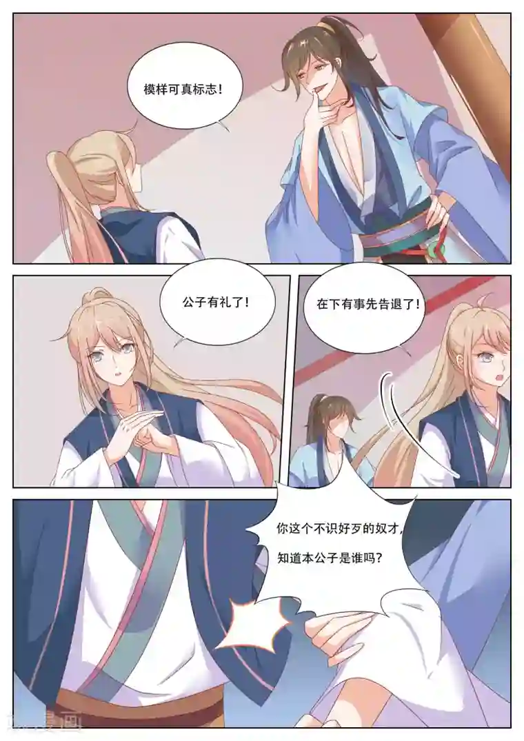 公子！快帮我捡节操！第8话