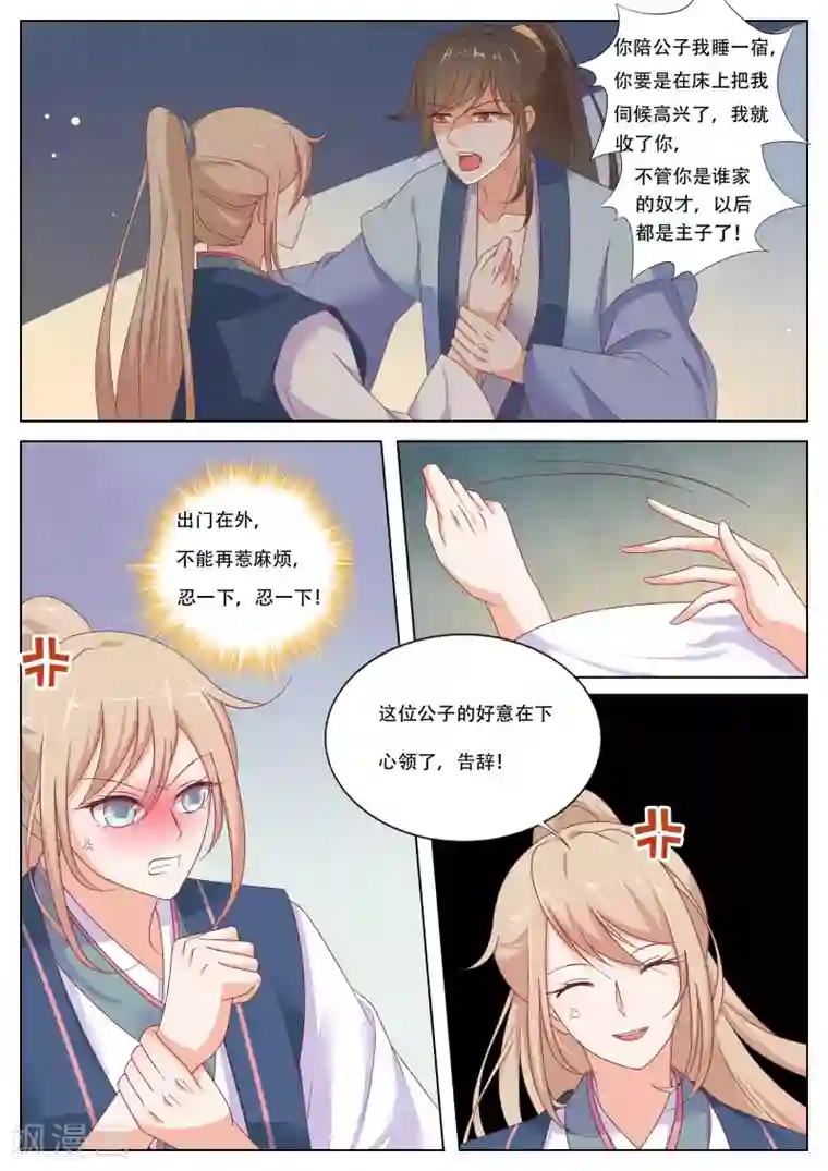 公子！快帮我捡节操！第8话