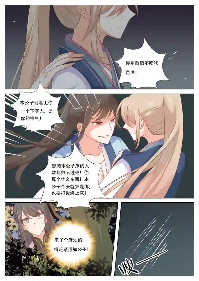 公子！快帮我捡节操！第8话