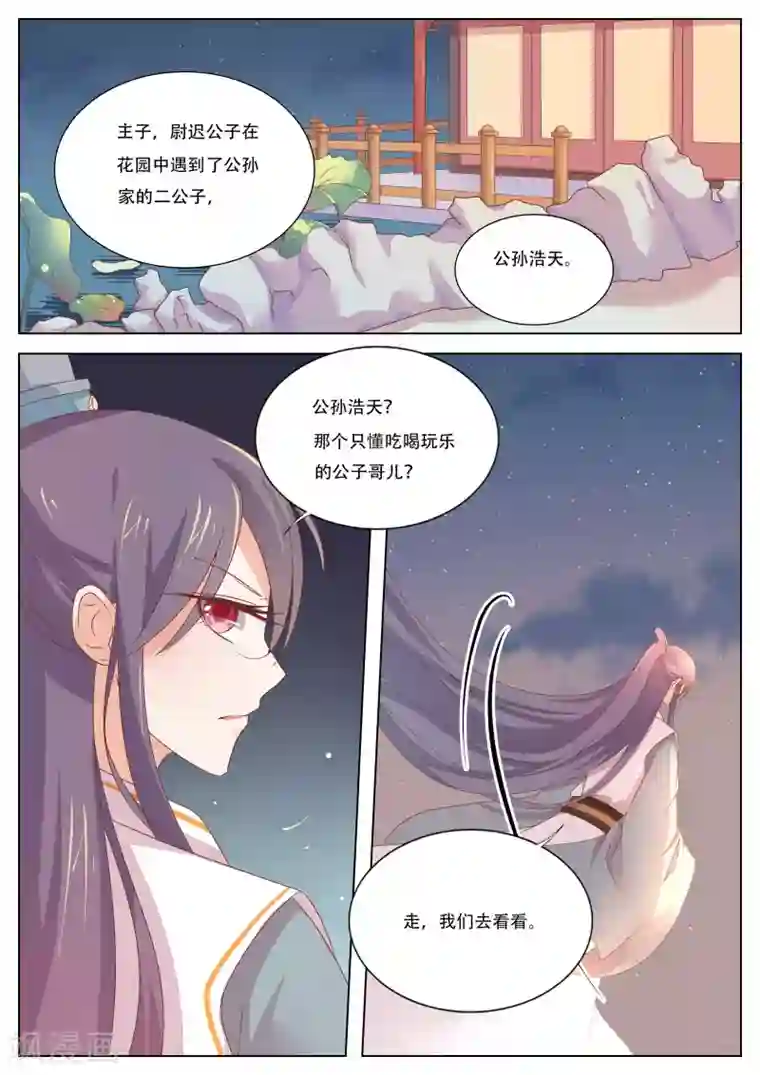 公子！快帮我捡节操！第8话