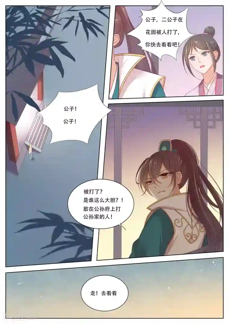 公子！快帮我捡节操！第8话