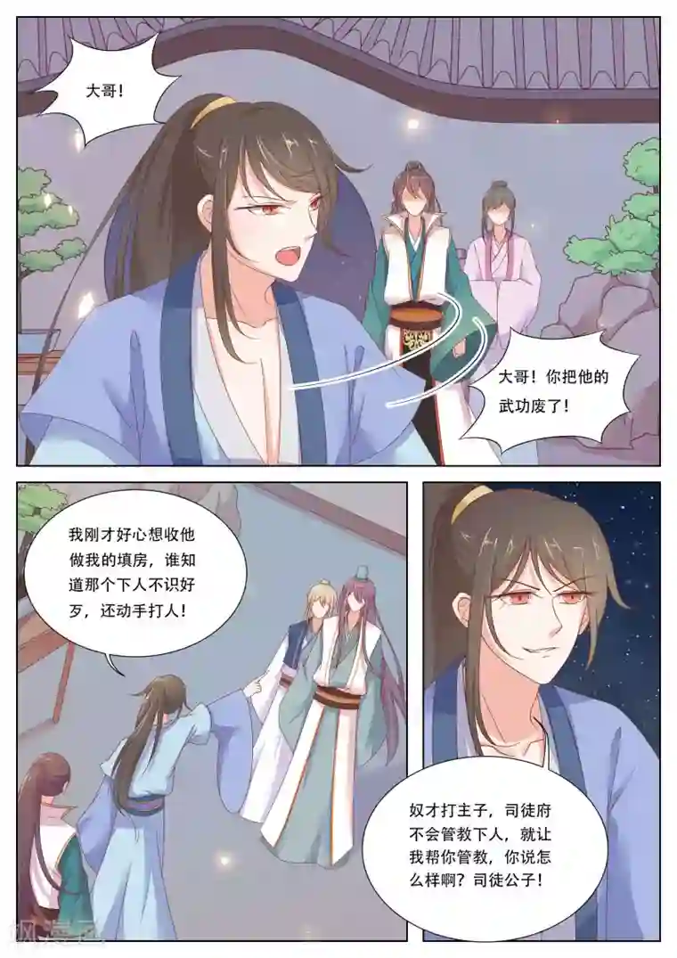 公子！快帮我捡节操！第9话