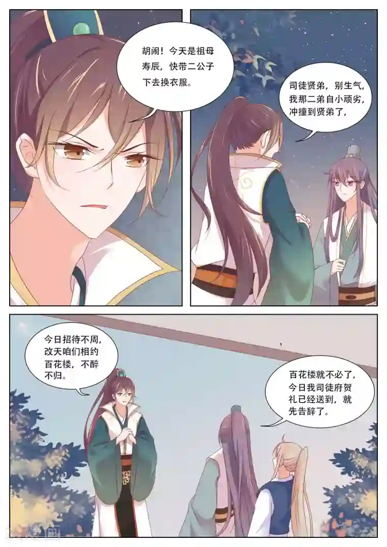 公子！快帮我捡节操！第9话