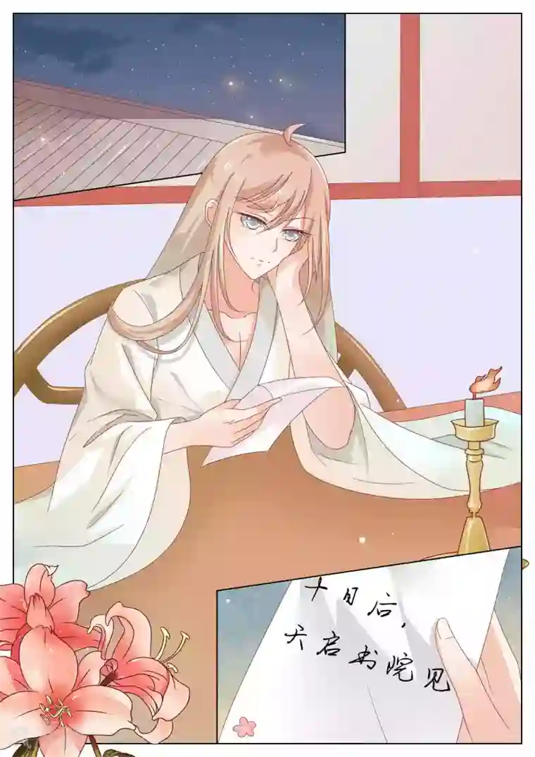 公子！快帮我捡节操！第10话