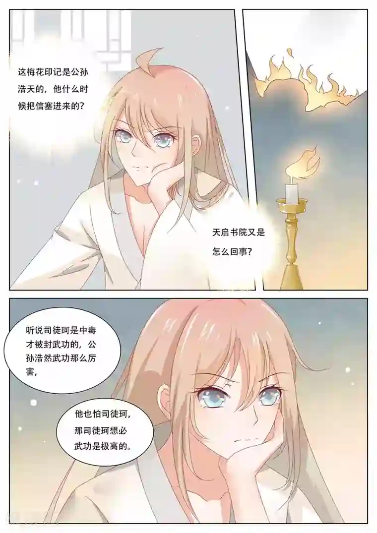 公子！快帮我捡节操！第10话