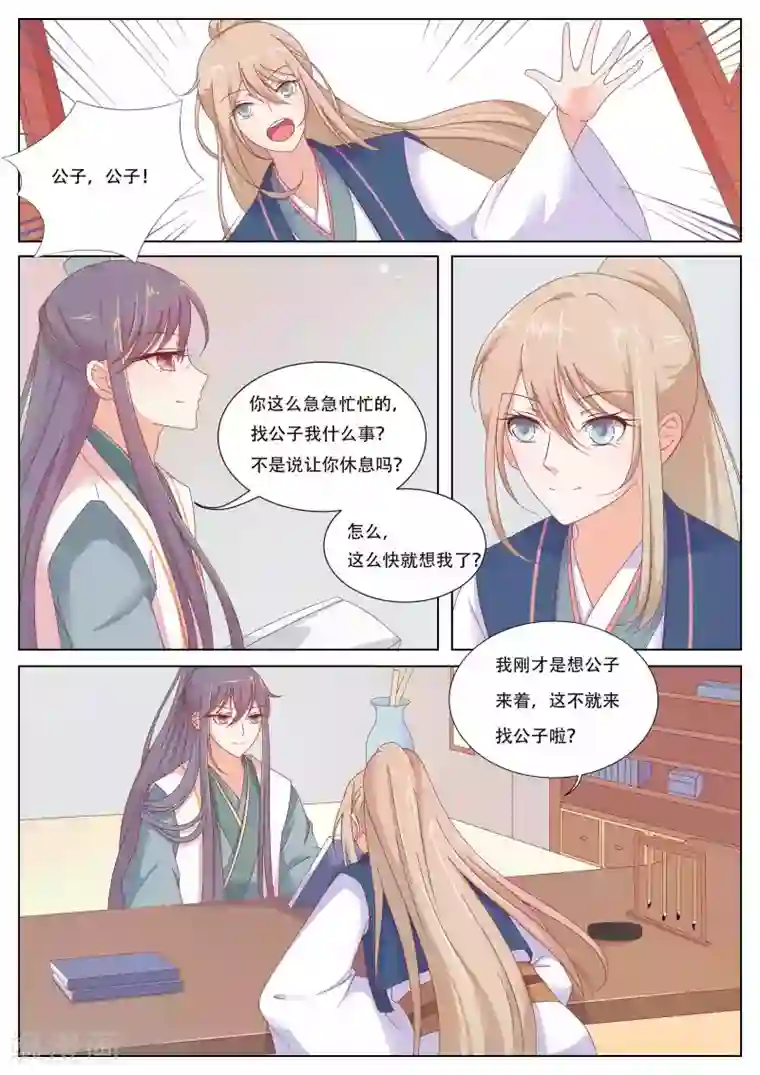 公子！快帮我捡节操！第10话