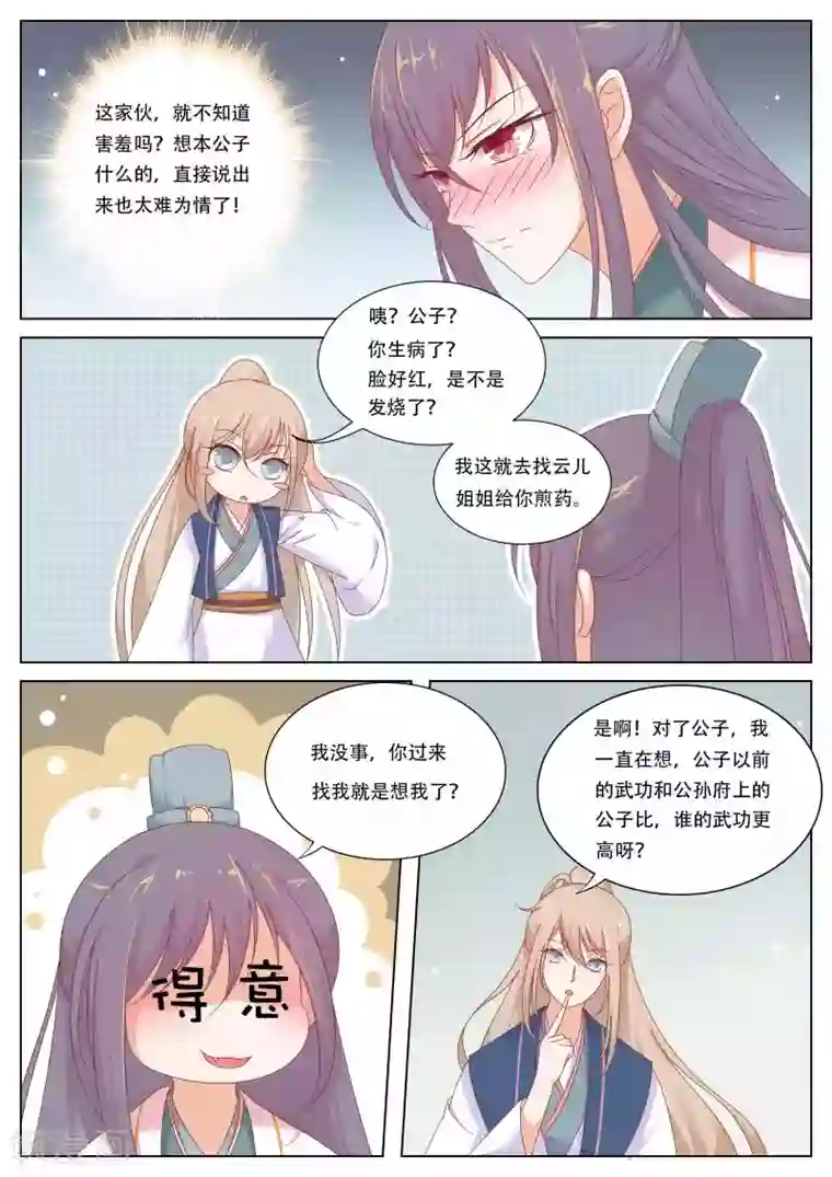 公子！快帮我捡节操！第10话