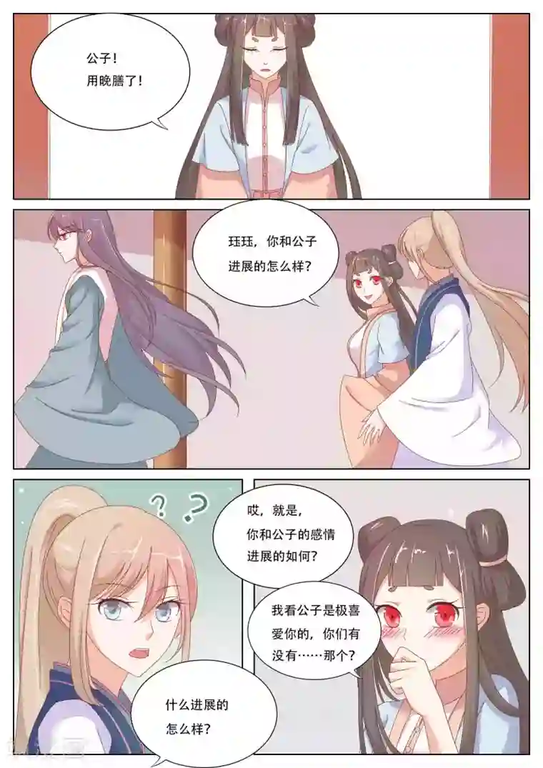 公子！快帮我捡节操！第10话