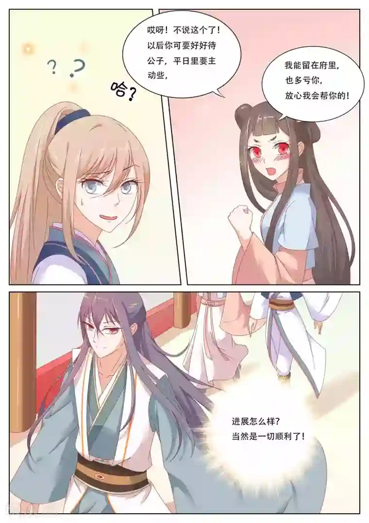 公子！快帮我捡节操！第10话