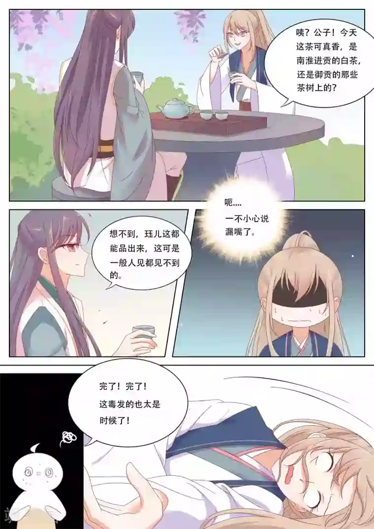 公子！快帮我捡节操！第10话