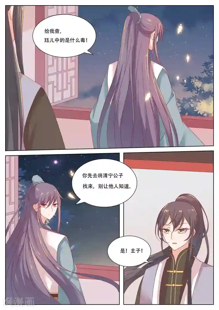 公子！快帮我捡节操！第11话