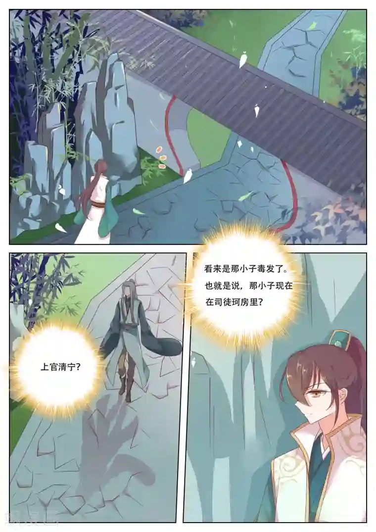 公子！快帮我捡节操！第11话