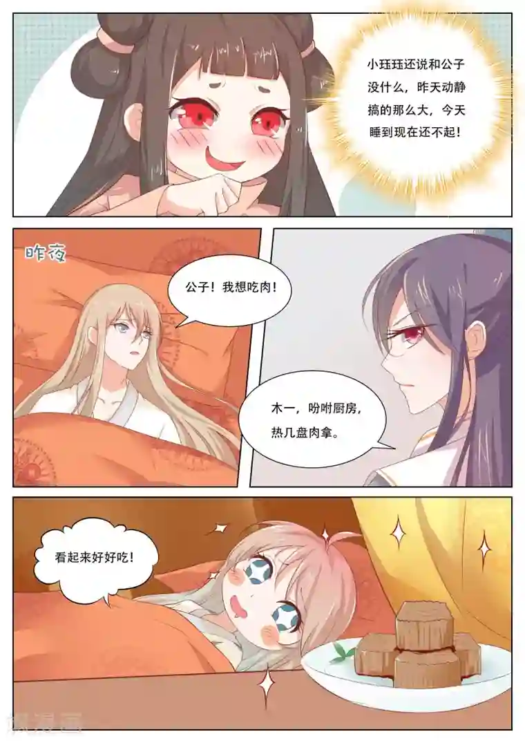 公子！快帮我捡节操！第11话