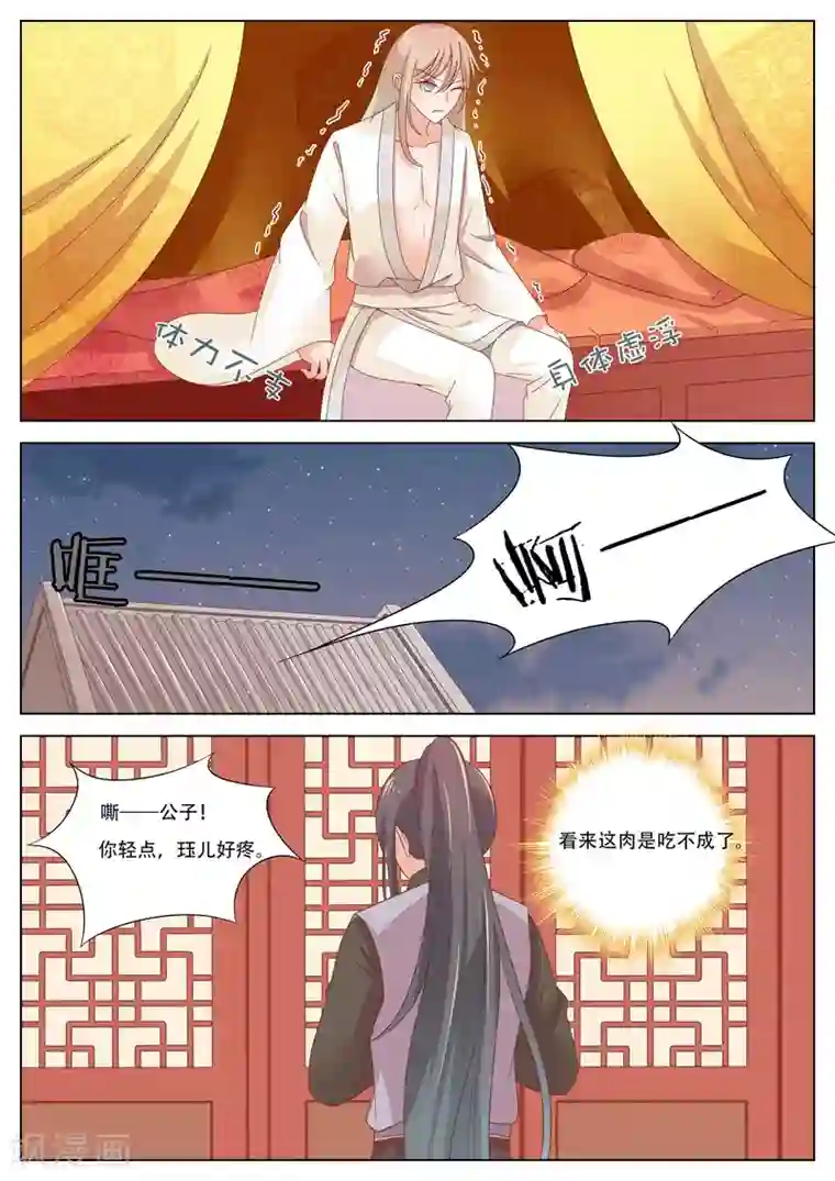 公子！快帮我捡节操！第11话