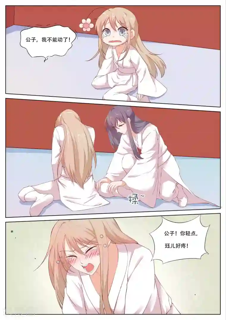 公子！快帮我捡节操！第11话