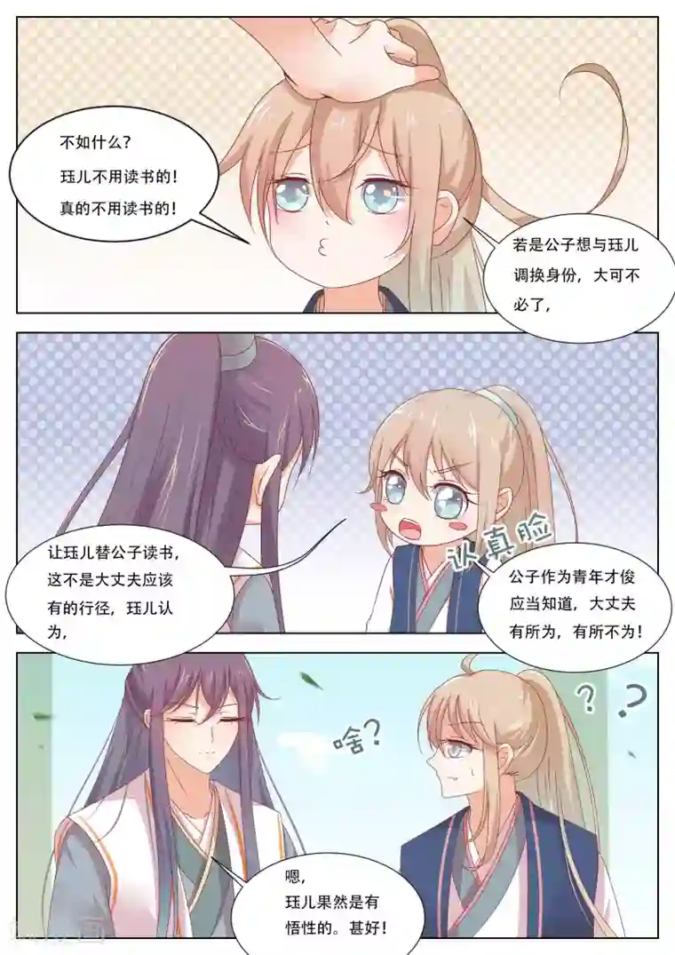 公子！快帮我捡节操！第12话