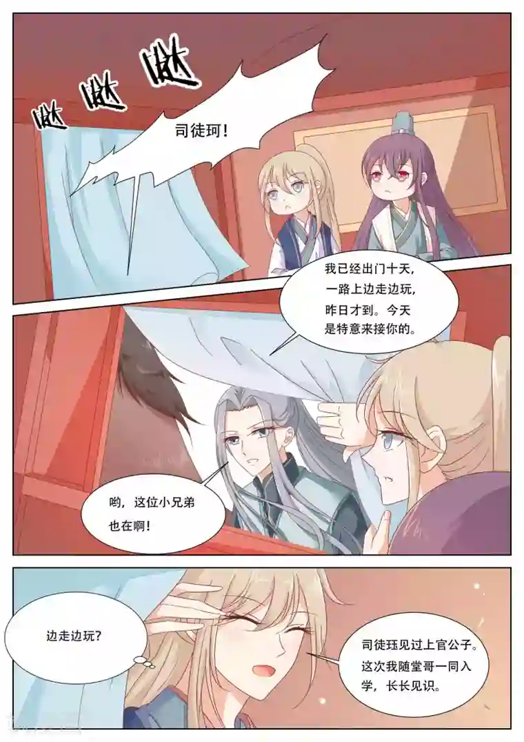 公子！快帮我捡节操！第13话