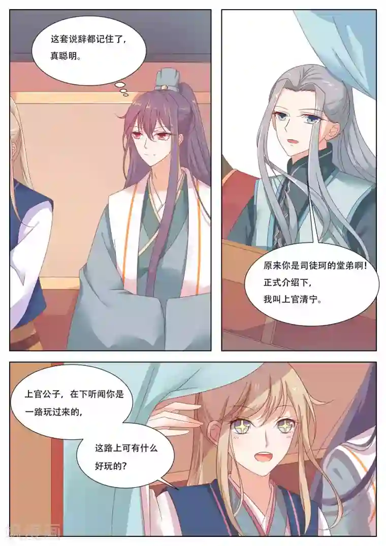 公子！快帮我捡节操！第13话