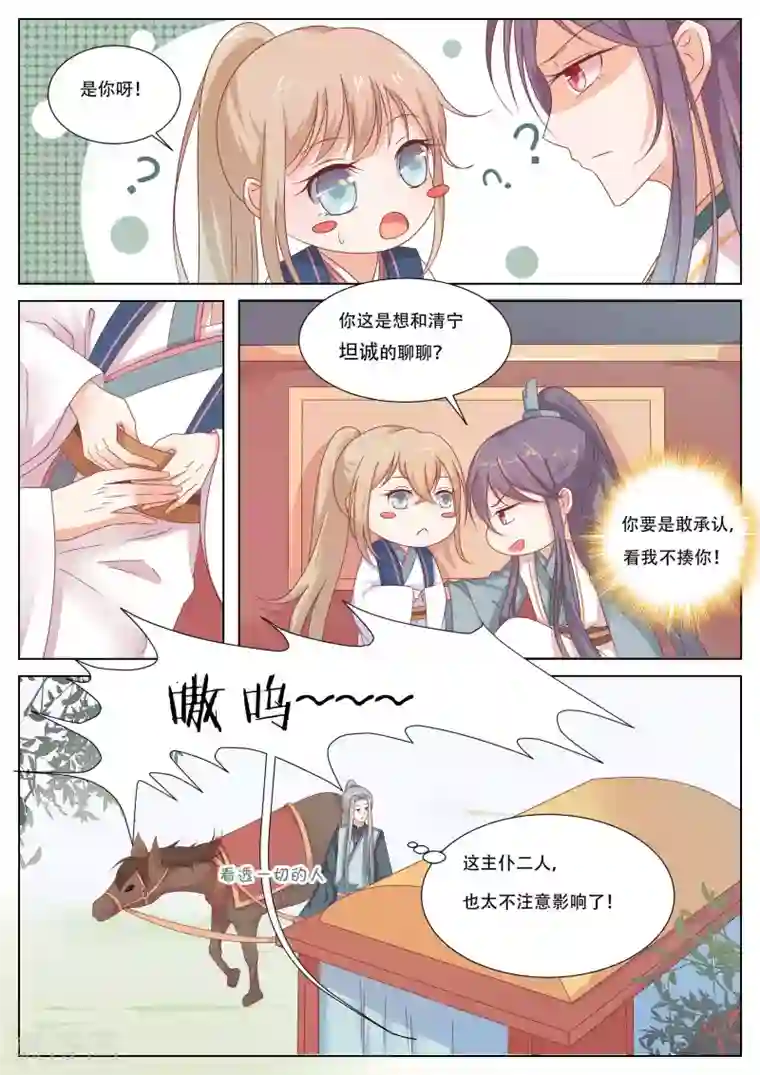 公子！快帮我捡节操！第13话