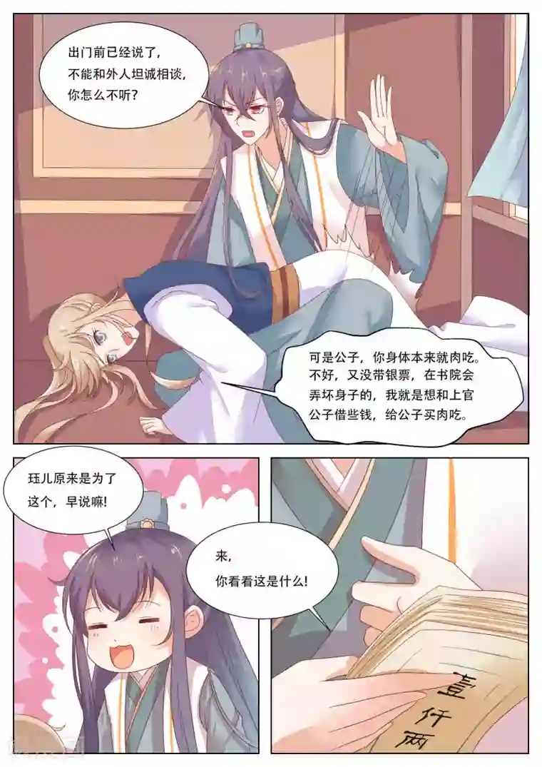 公子！快帮我捡节操！第13话