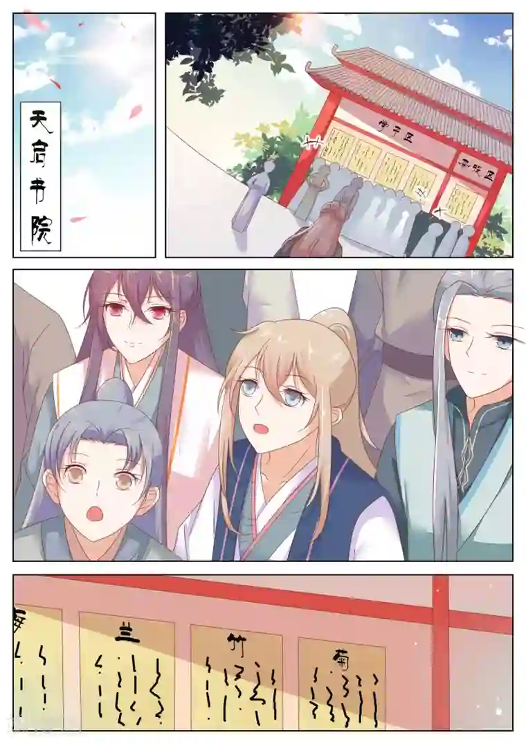 公子！快帮我捡节操！第14话