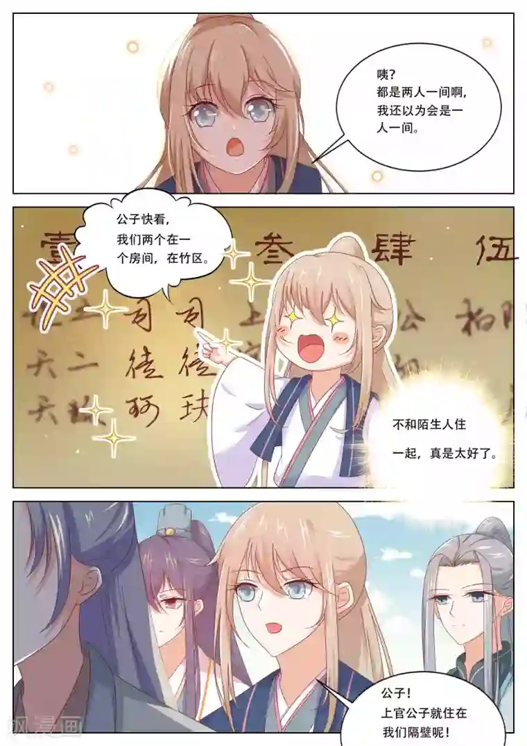 公子！快帮我捡节操！第14话