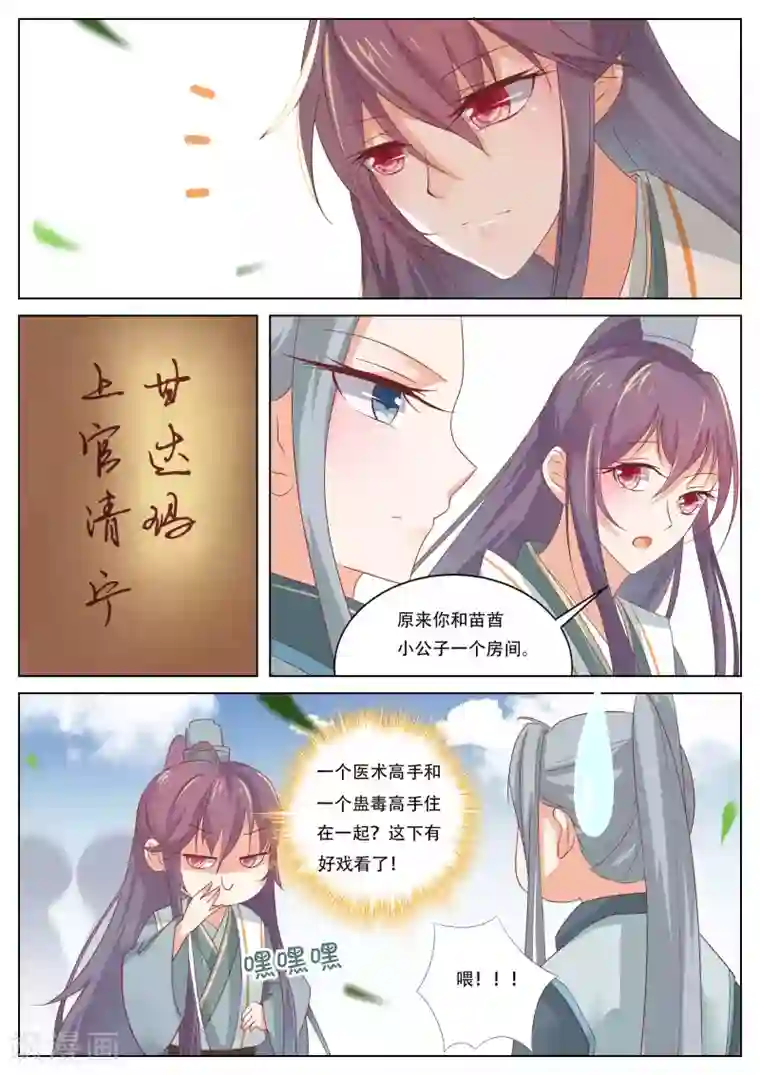 公子！快帮我捡节操！第14话