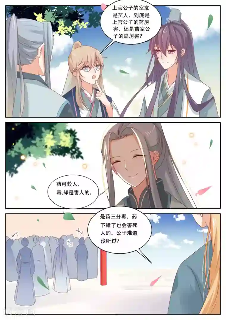 公子！快帮我捡节操！第14话