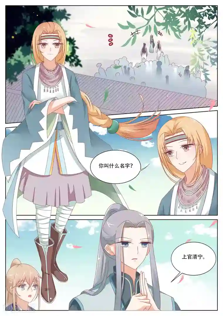 公子！快帮我捡节操！第14话