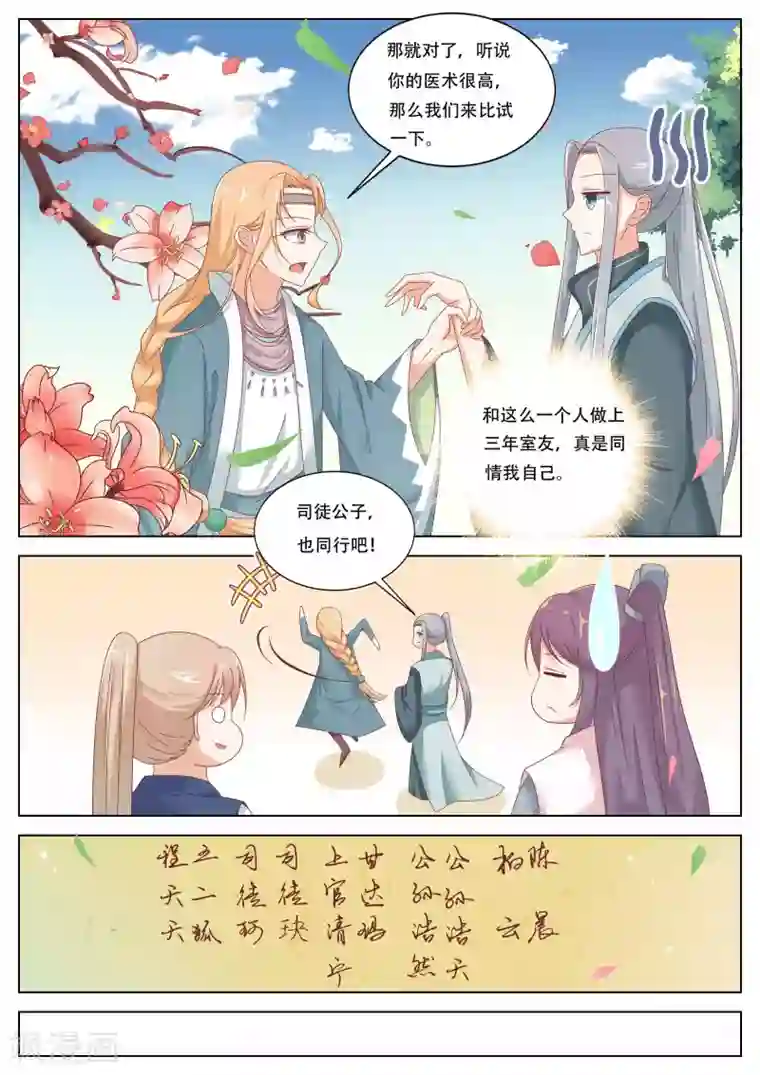 公子！快帮我捡节操！第14话